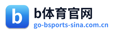 b体育官网